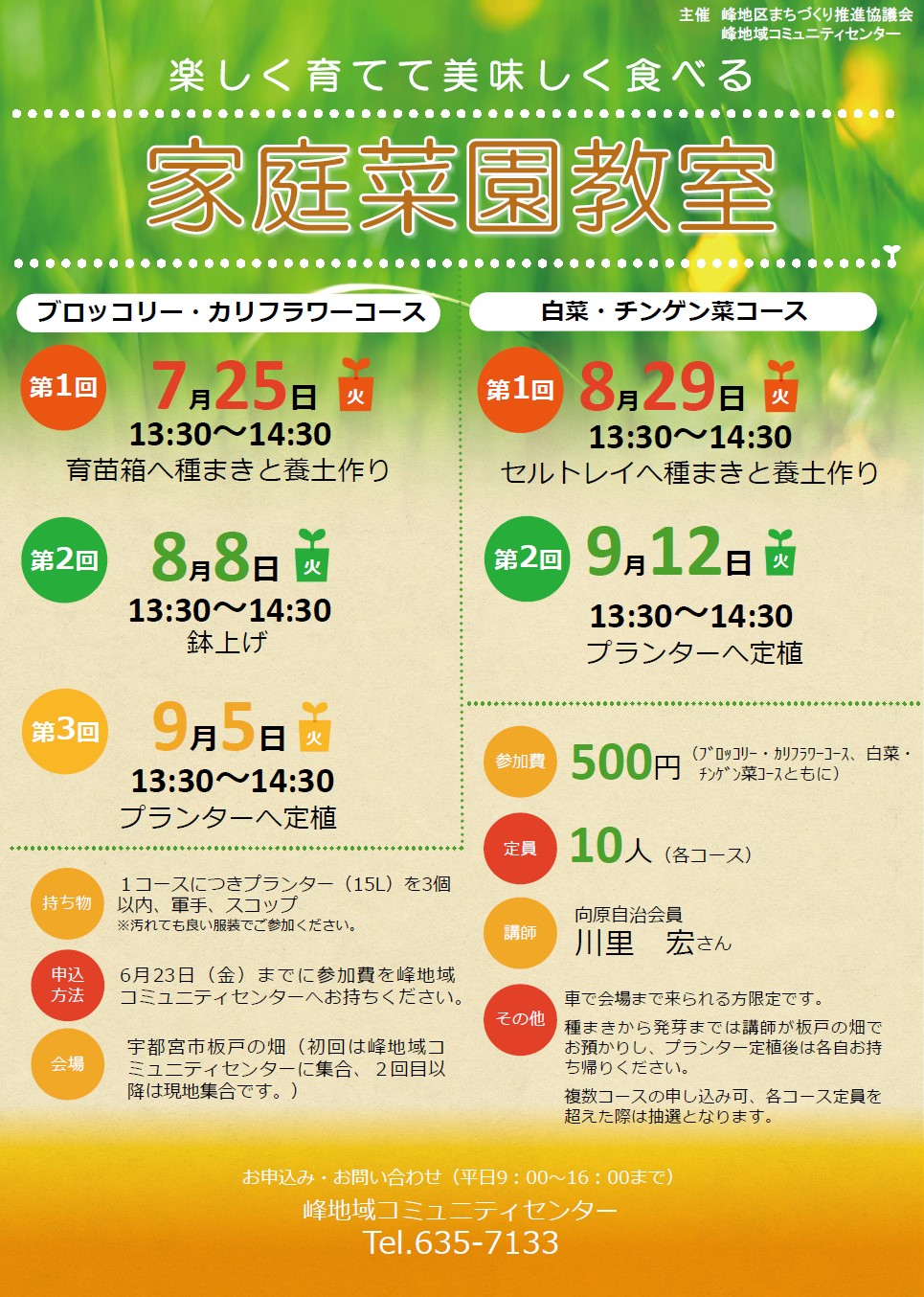 家庭菜園教室】参加者募集中！ | 峰地区まちづくり推進協議会